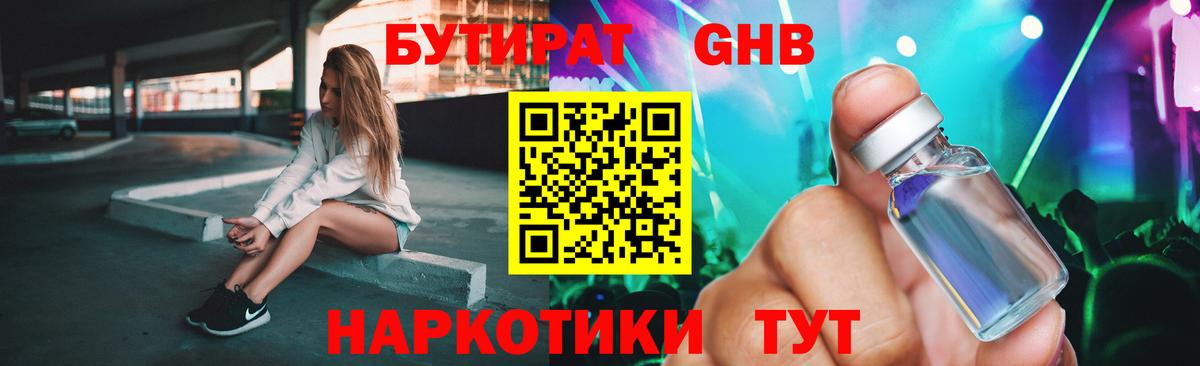Бутират бутандиол Вязьма