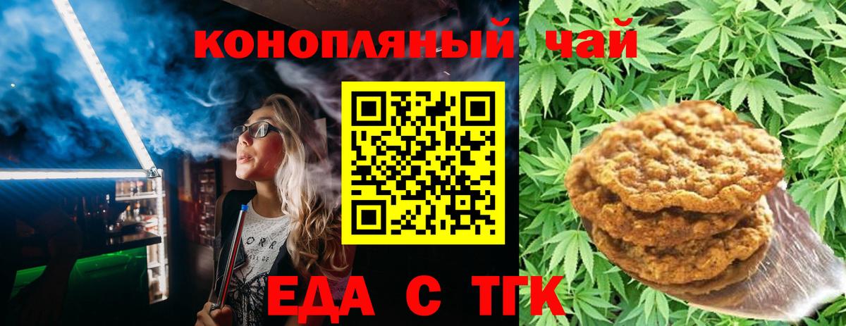 Вязьма  Печенье с ТГК марихуана  Вход с VPN 
