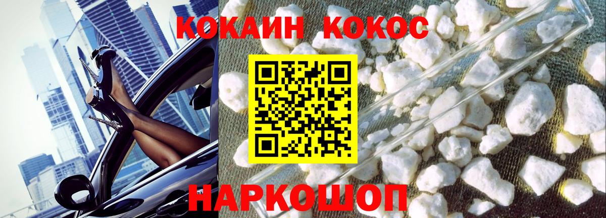 Cocaine 97% Вязьма