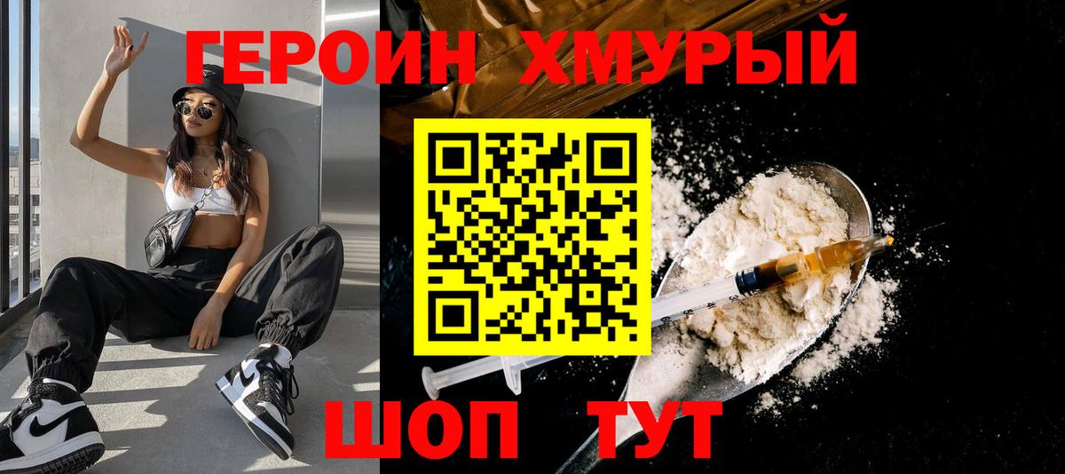 ГЕРОИН герыч Вязьма