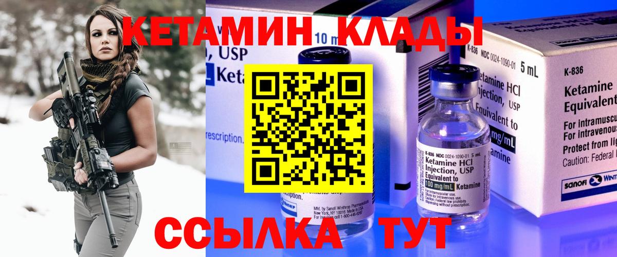 КЕТАМИН VHQ Вязьма