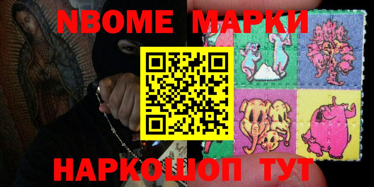 Марки 25I-NBOMe  Марки NBOMe 1500мкг  Марки NBOMe 1500мкг  Вход с VPN  Вязьма 
