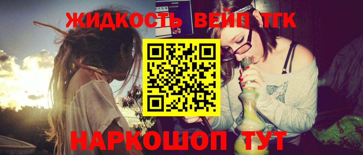 ТГК вейп с тгк  Дистиллят ТГК жижа  Вязьма  Вход с VPN 